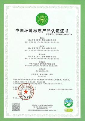 打造綠色人居 遠(yuǎn)大洪雨再獲十環(huán)認(rèn)證，引領(lǐng)環(huán)保產(chǎn)品研發(fā)與銷(xiāo)售新風(fēng)尚