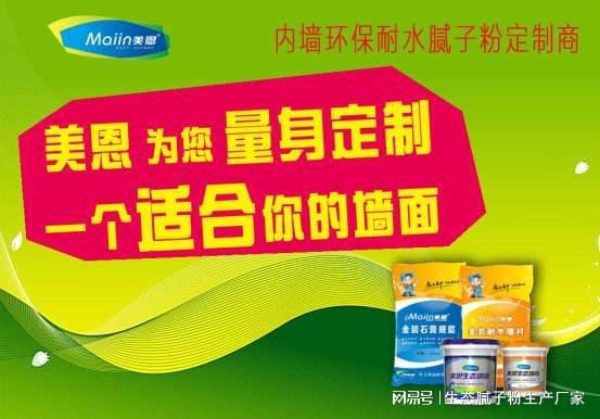 外墻膩子粉的正確養護方法及其環保產品的研發與銷售
