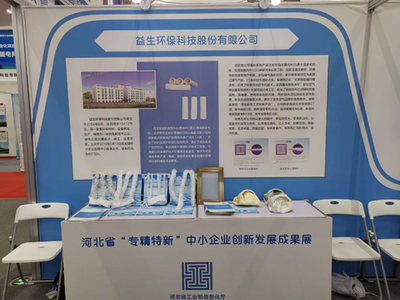 河北14家“專精特新”中小企業亮相全國雙創周河北分會場，聚焦環保產品研發與銷售