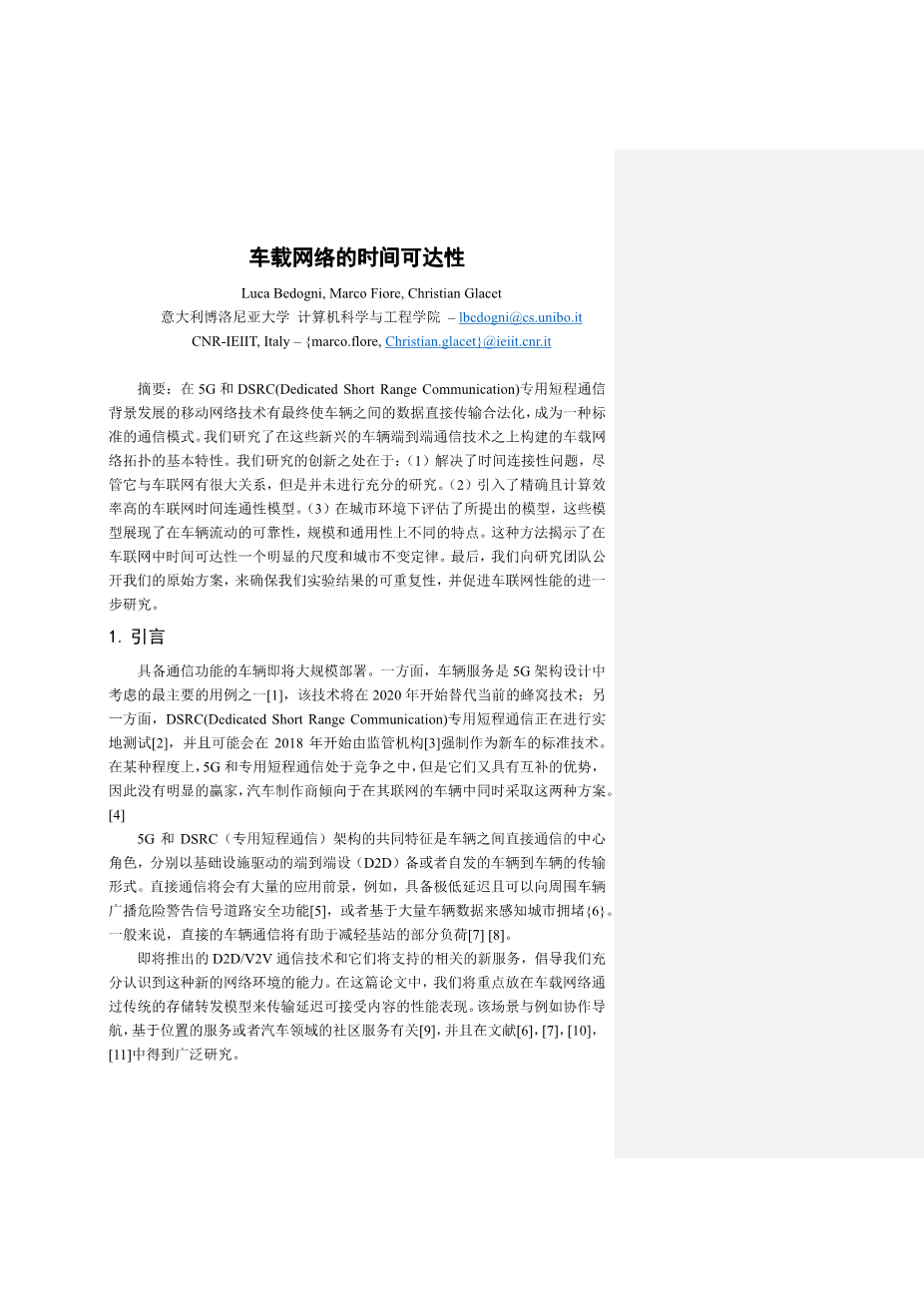 車(chē)載自組織網(wǎng)絡(luò)的時(shí)間可達(dá)性 理論、挑戰(zhàn)與未來(lái)展望