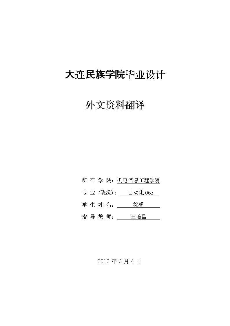 MATLAB畢業(yè)設(shè)計(jì)外文資料翻譯指南與要點(diǎn)