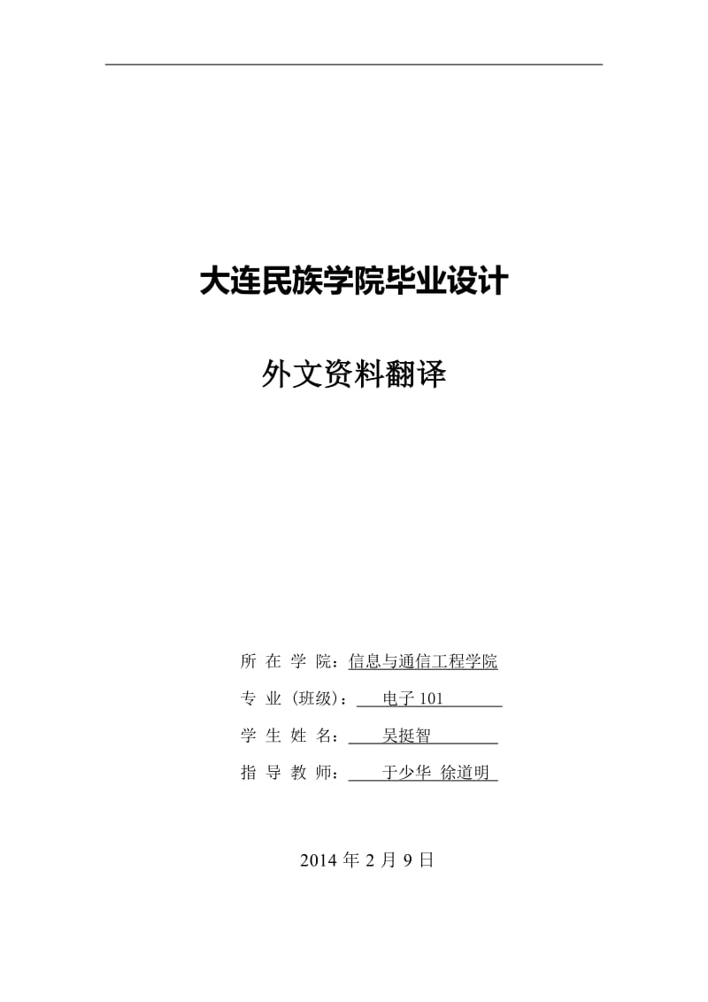 文獻(xiàn)翻譯中的專(zhuān)業(yè)素養(yǎng)與實(shí)踐策略——以《外文資料翻譯-吳挺智.doc》為例