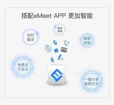 壹秘科技全球首發(fā)eMeet Note記錄全能王 開(kāi)啟智能辦公新篇章，限時(shí)免費(fèi)試用