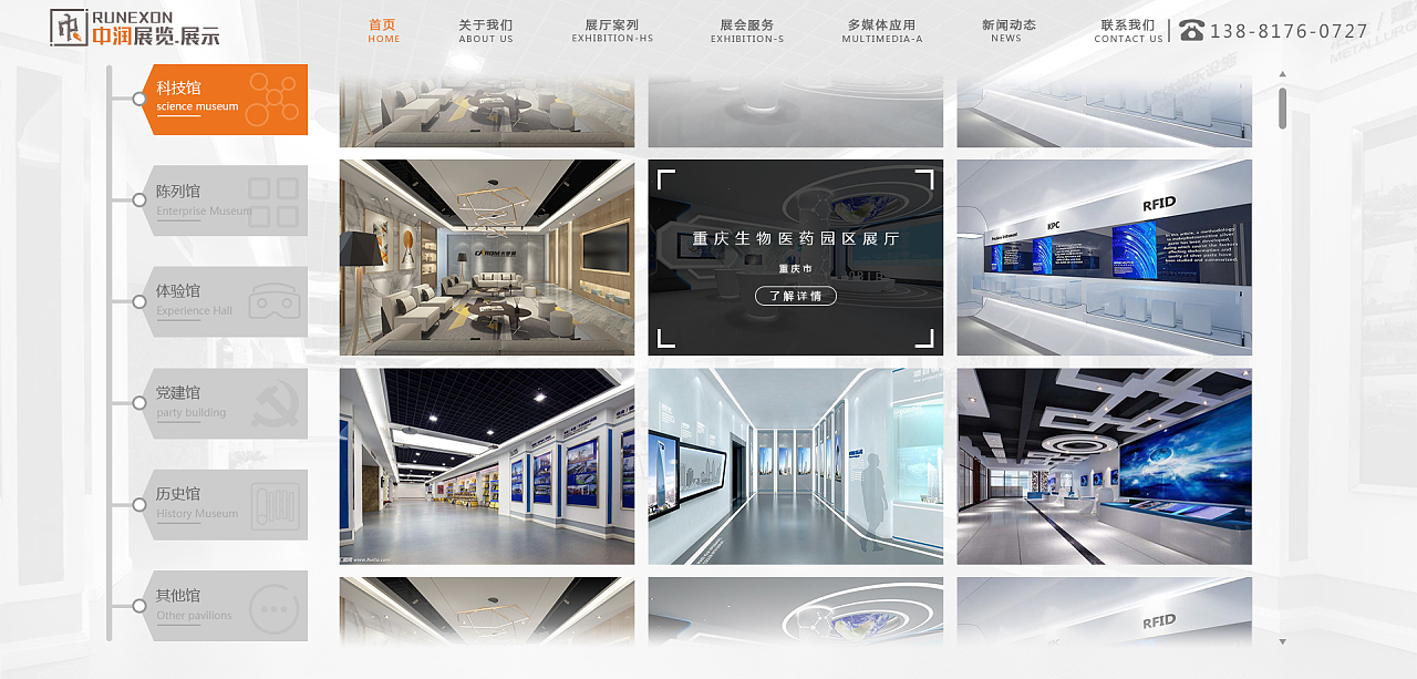 中潤展覽展示網(wǎng)站設(shè)計 多媒體設(shè)計服務(wù)引領(lǐng)品牌體驗新浪潮